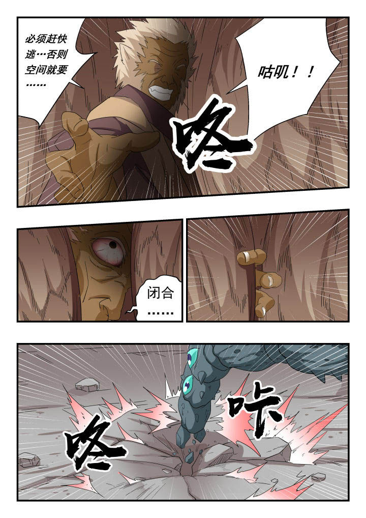 妖书录漫画,第151章：3图