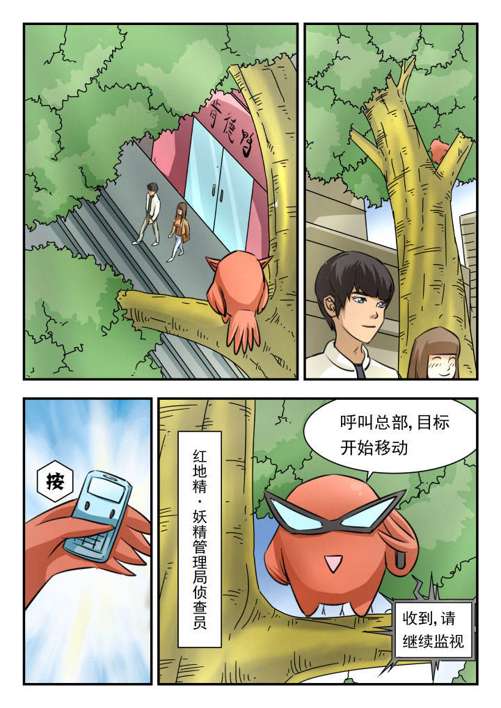 妖书录漫画,第20章：3图