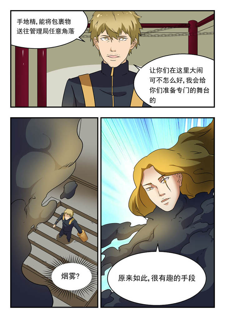 妖书录漫画,第138章：3图