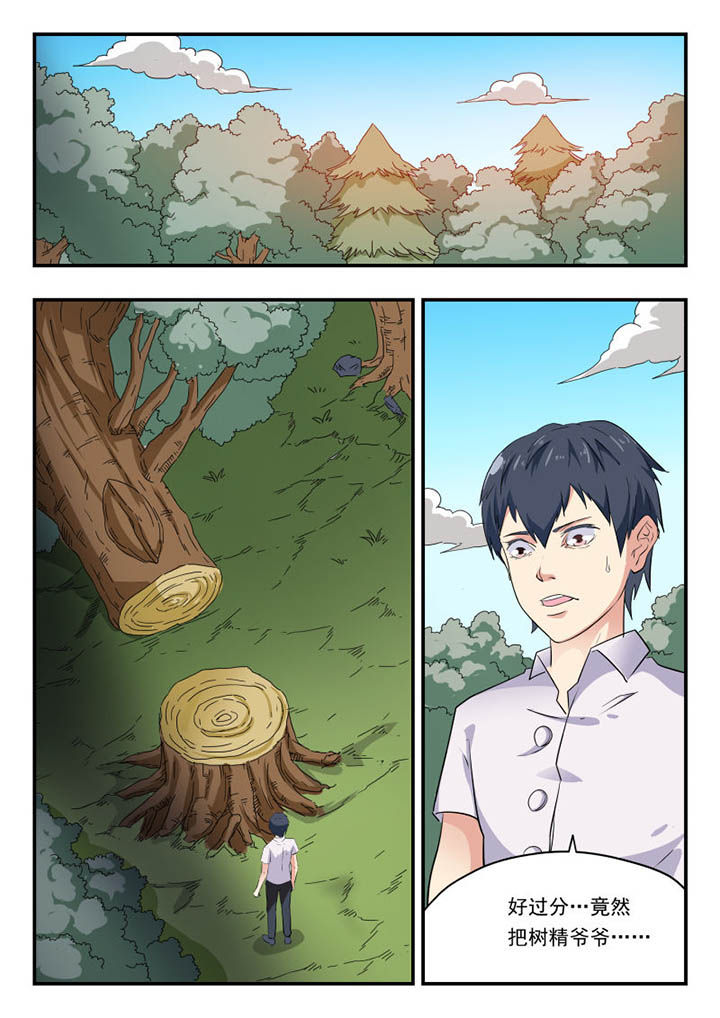 妖书录漫画,第130章：1图