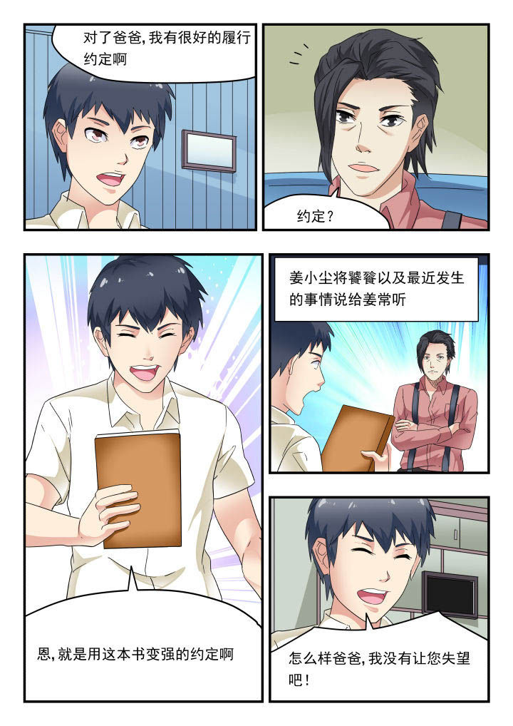 妖书录漫画,第165章：3图