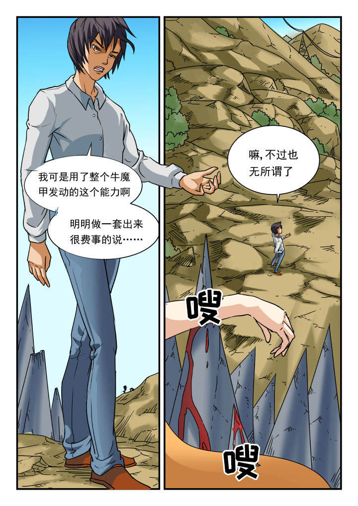 妖书录漫画,第58章：4图