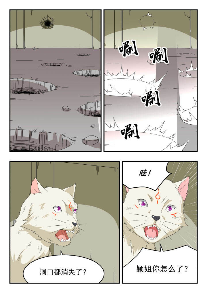 妖书录漫画,第152章：2图