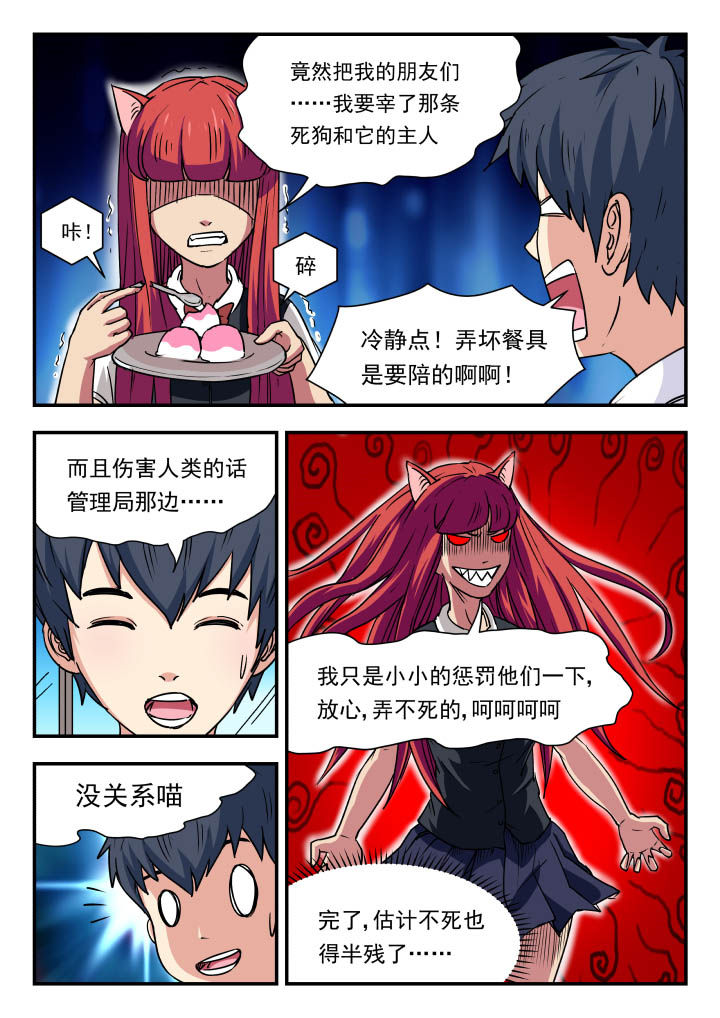 妖书案漫画,第94章：4图