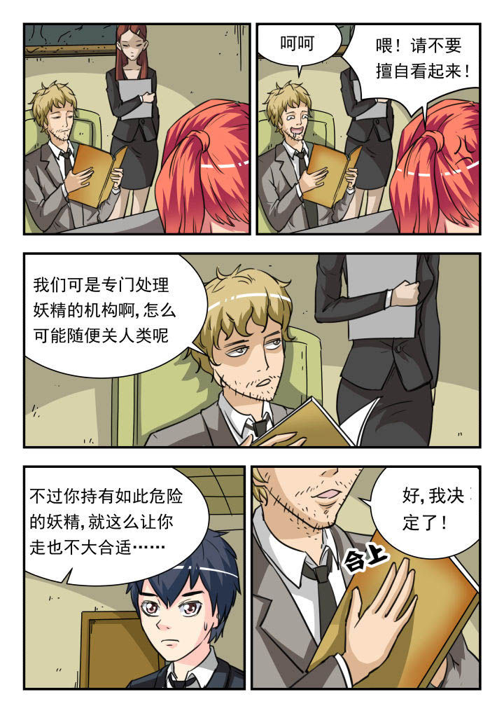 妖书录漫画,第16章：2图