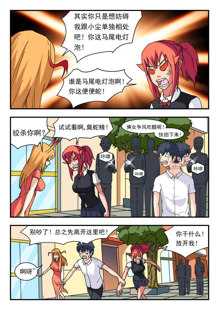 妖书录漫画,第50章：2图