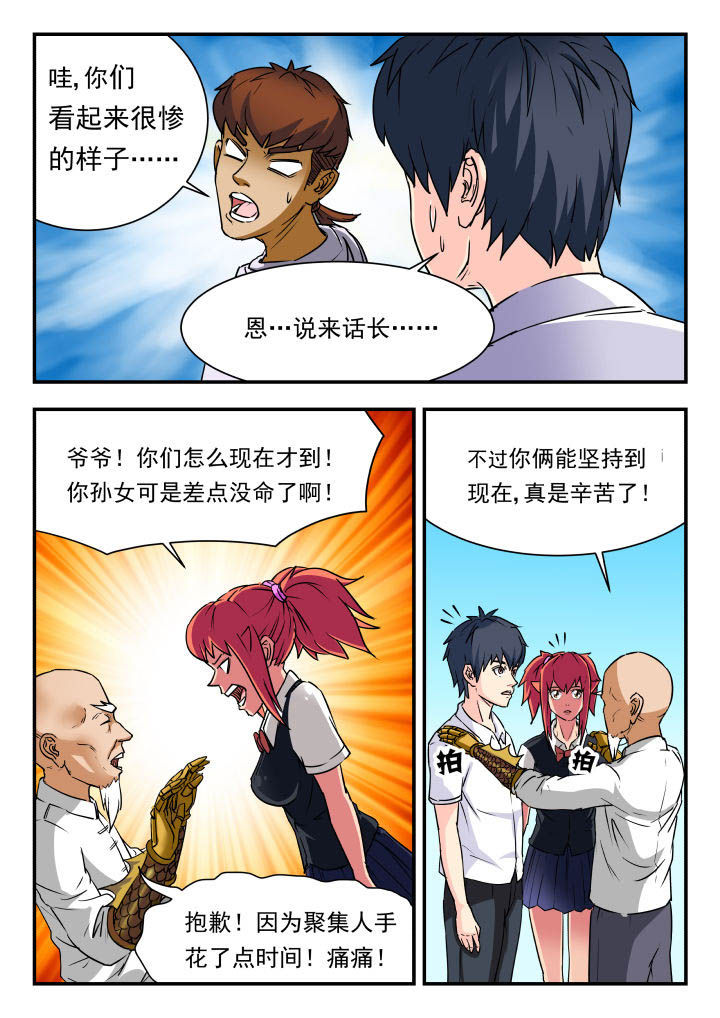 妖书录漫画,第74章：4图