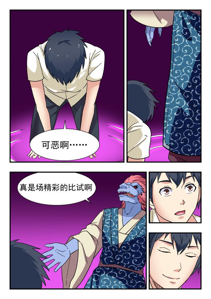 妖书录漫画,第196章：2图