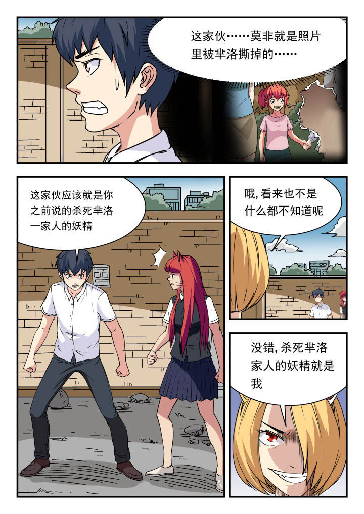 妖书录漫画,第100章：3图