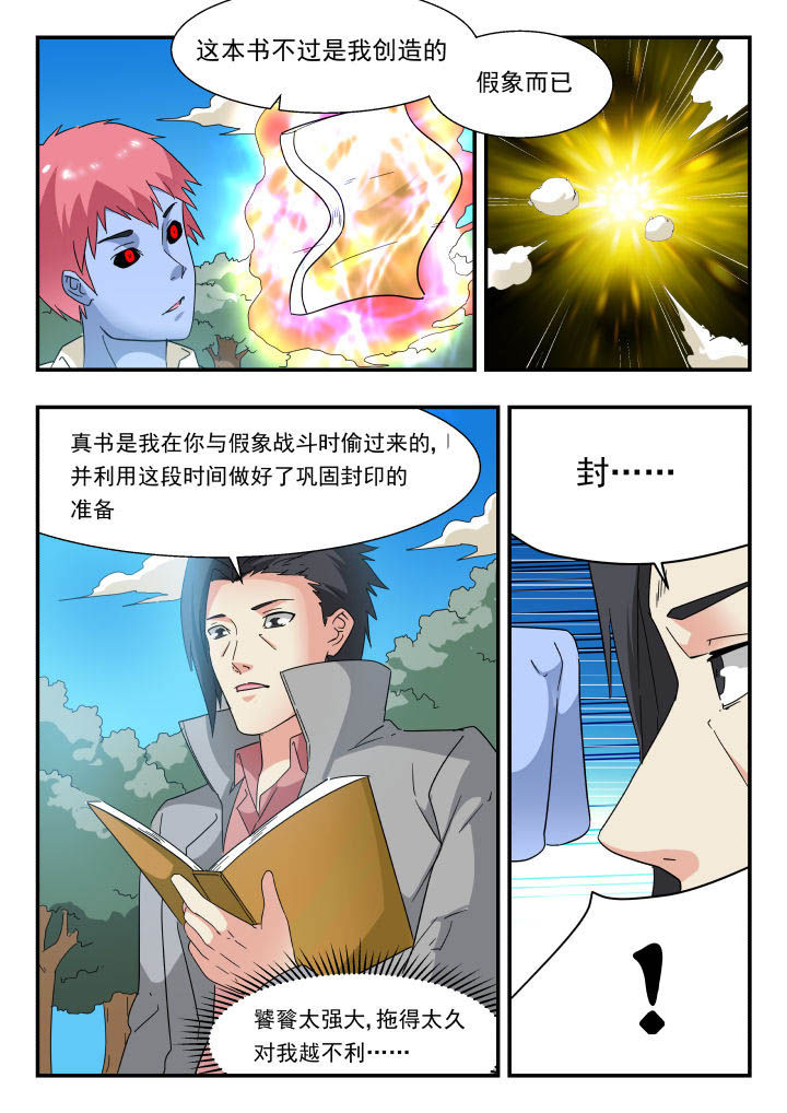 妖书录漫画,第172章：2图