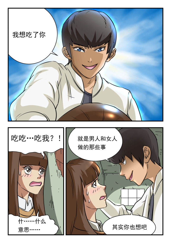 妖书录漫画,第21章：4图
