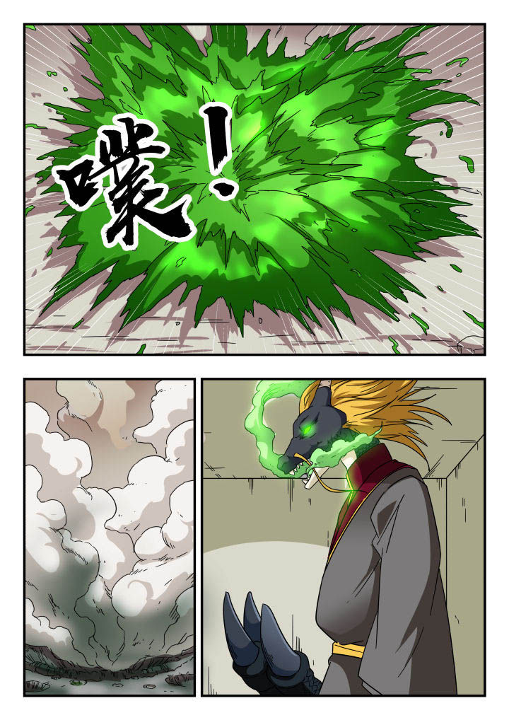 妖书录漫画,第158章：5图