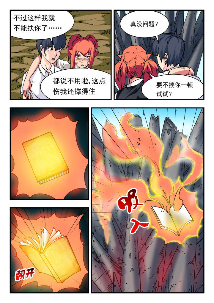 妖书录漫画,第71章：2图