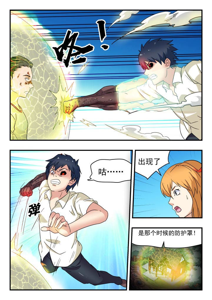 妖书录漫画,第200章：1图