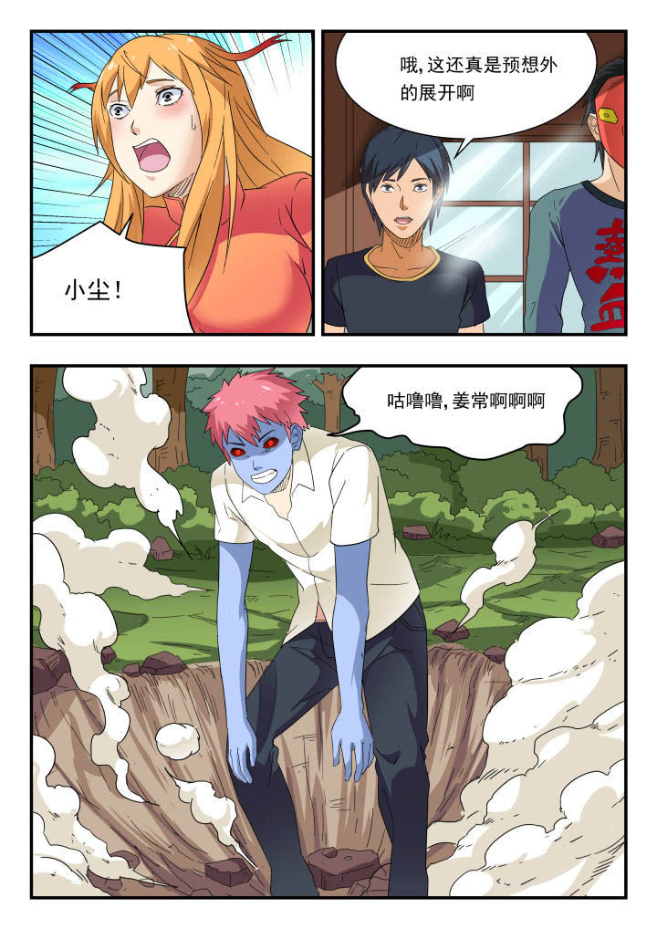 妖书录漫画,第170章：4图