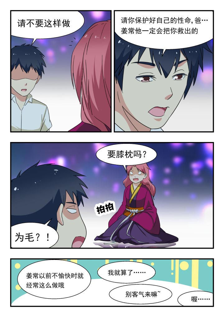 妖书录漫画,第215章：4图