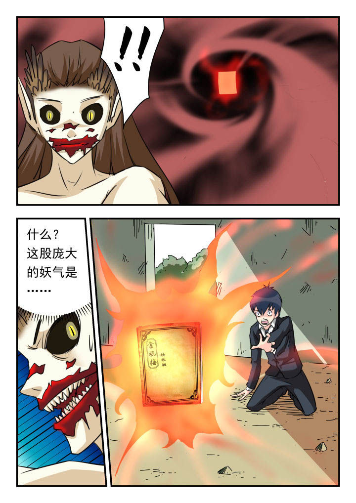 妖书录漫画,第26章：1图