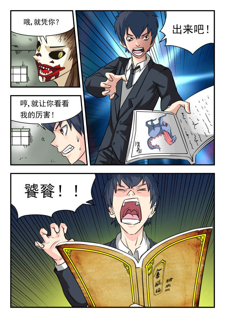 妖书录漫画,第25章：4图