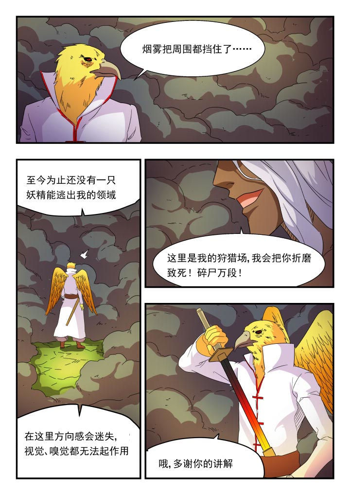 妖书录漫画,第177章：5图