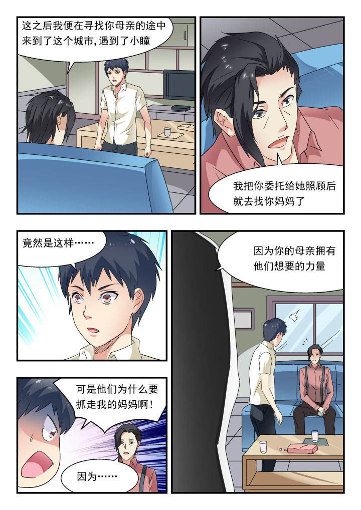 妖书录漫画,第166章：2图