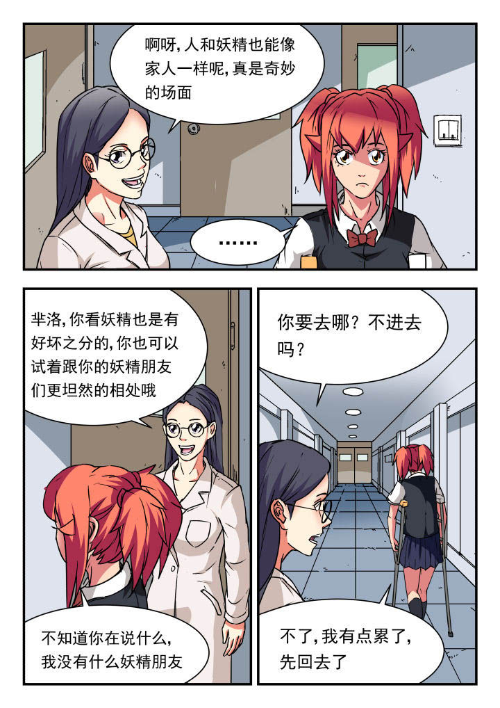 妖书录漫画,第77章：2图