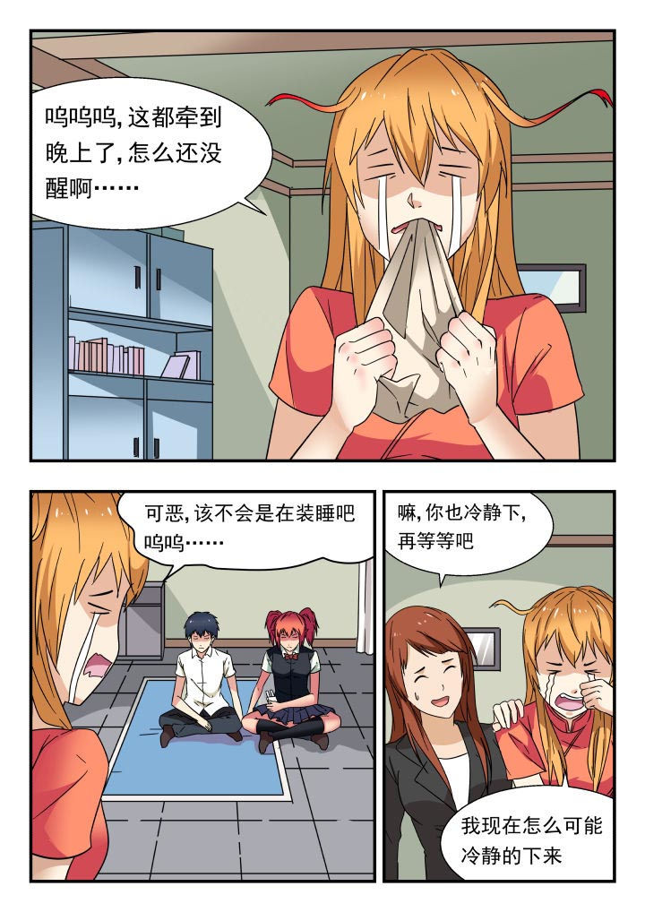 妖书录漫画,第197章：2图