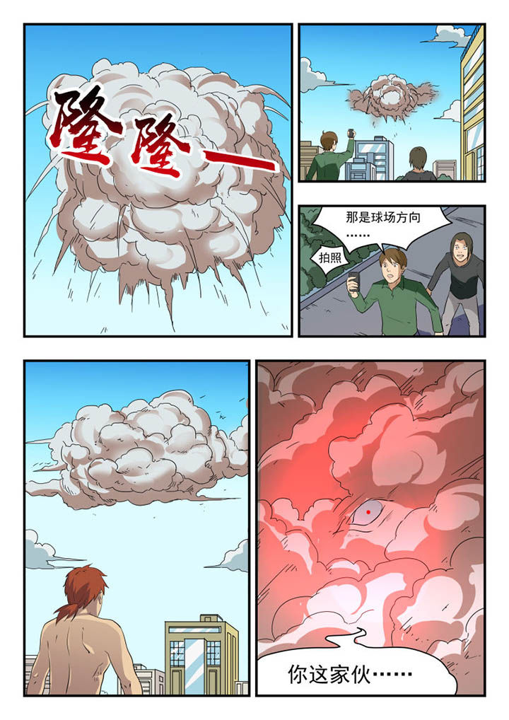 妖书录漫画,第114章：1图
