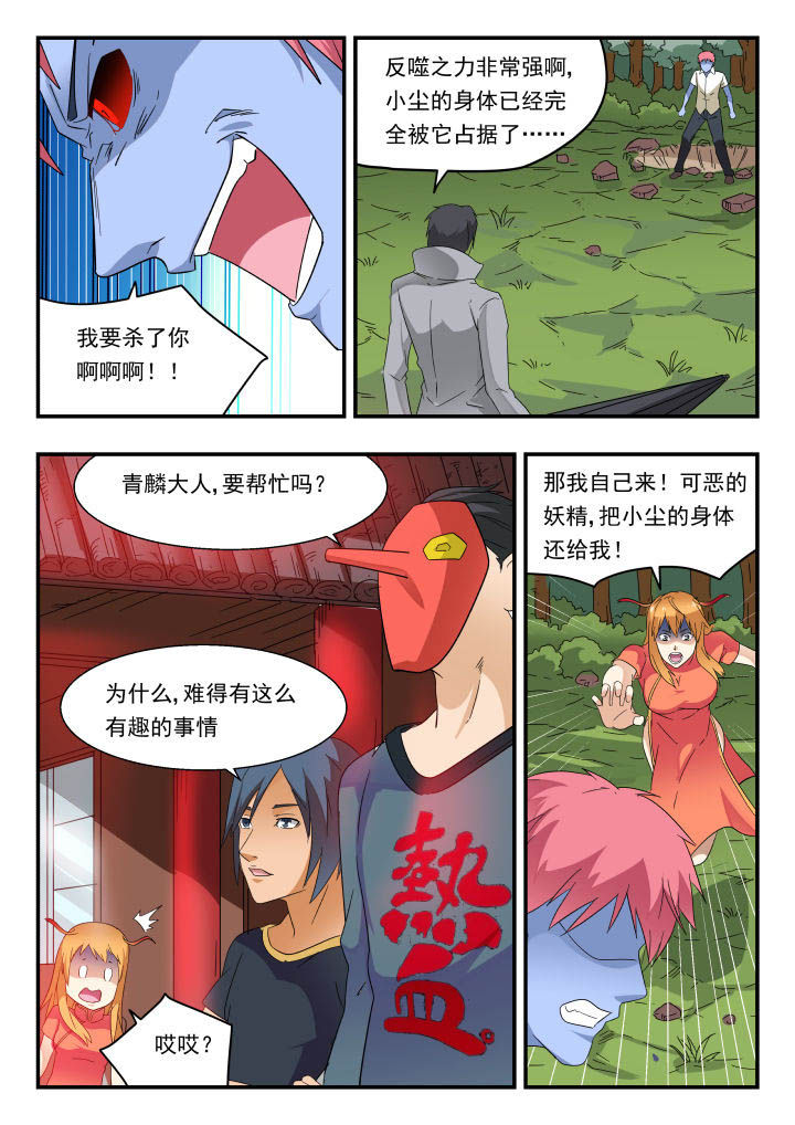 妖书录漫画,第170章：5图