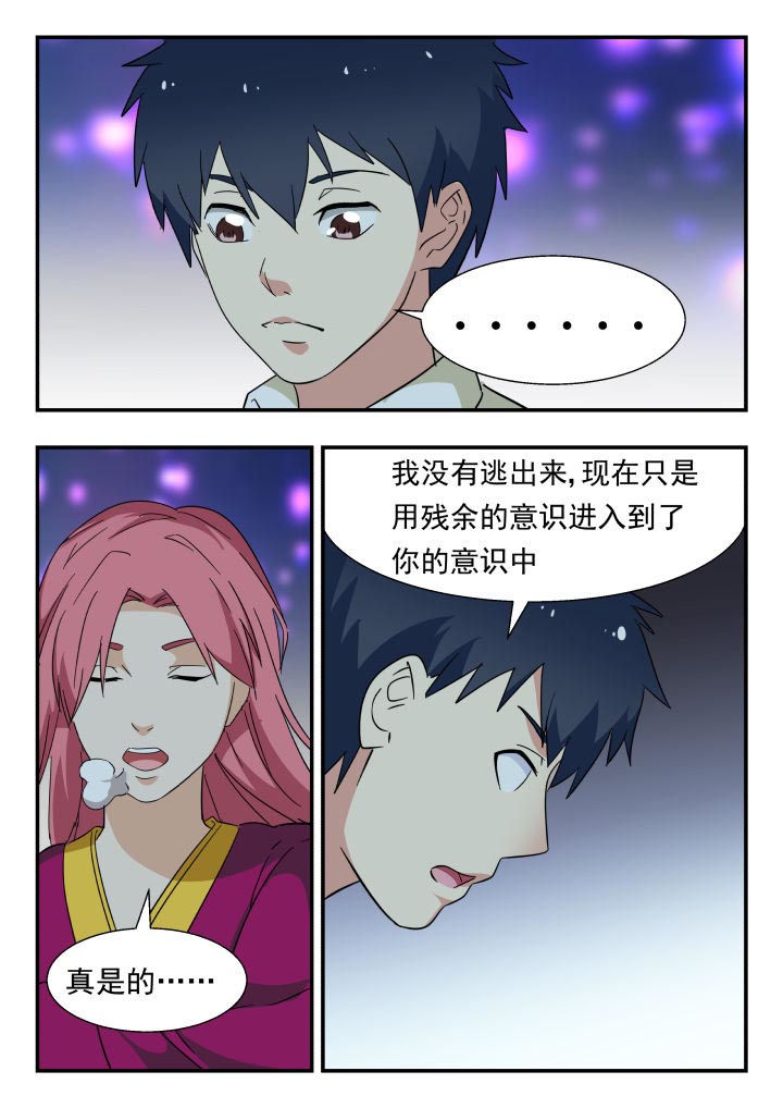 妖书录漫画,第215章：2图