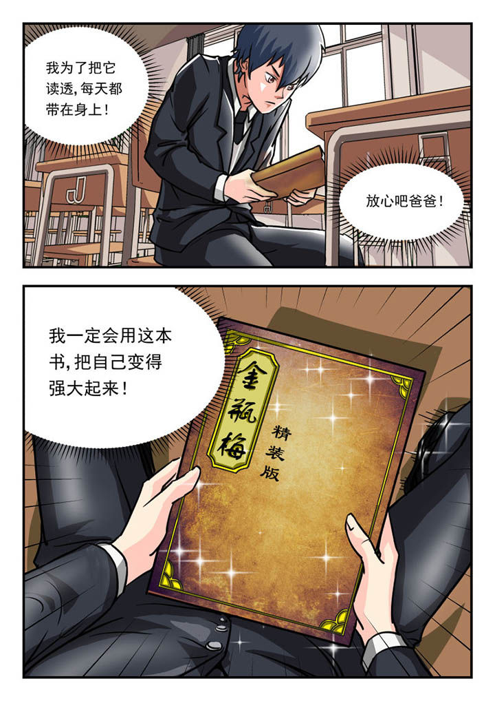 妖书录漫画,第1章：2图