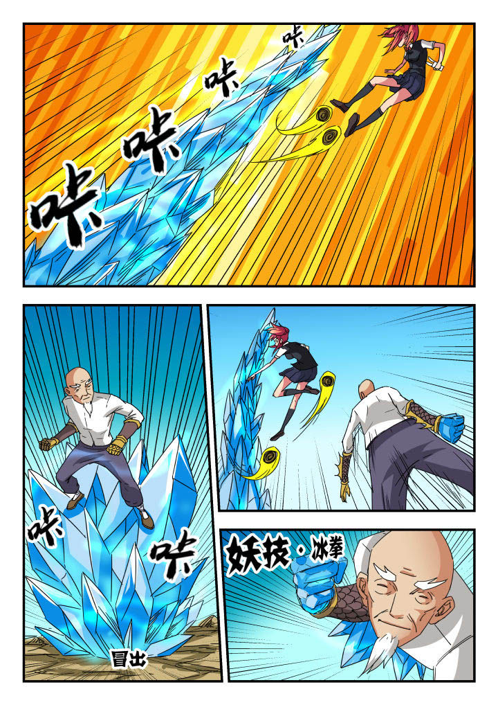 妖书录漫画,第49章：4图