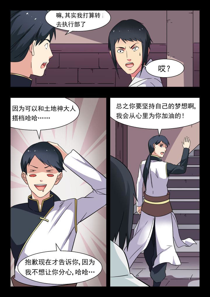 妖书录漫画,第212章：4图