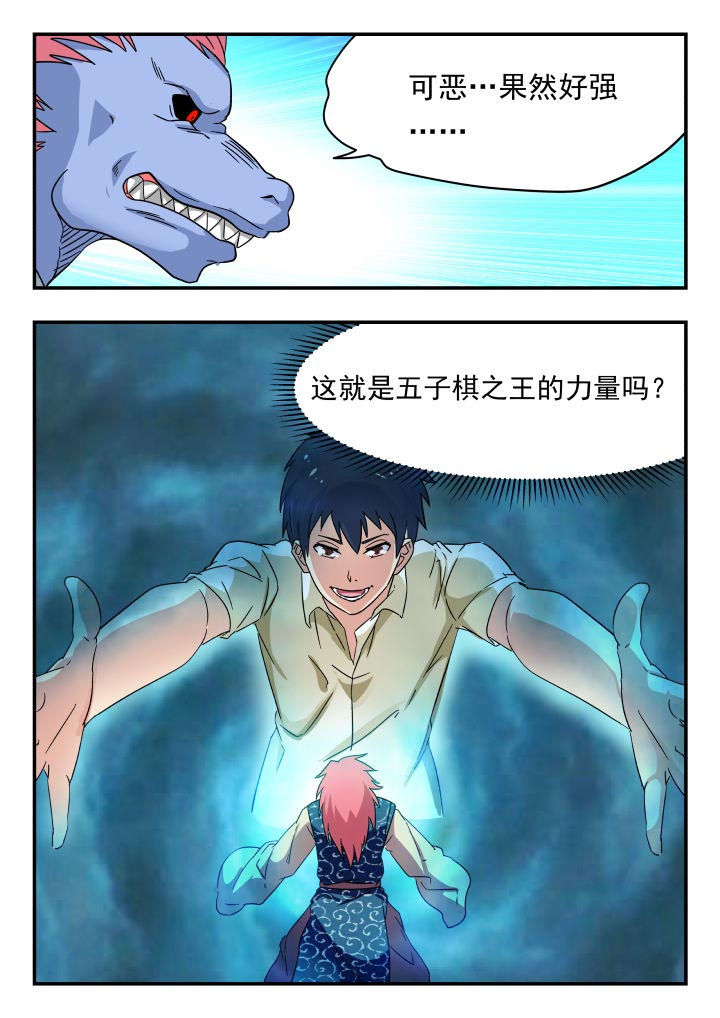 妖书录漫画,第196章：2图