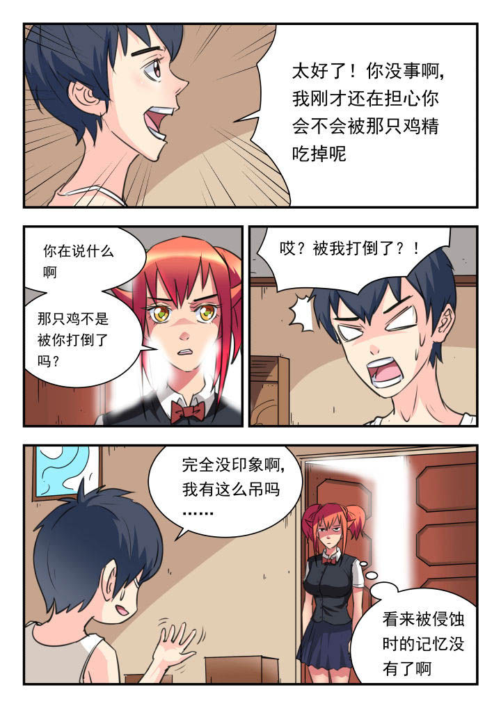 妖书录漫画,第33章：1图