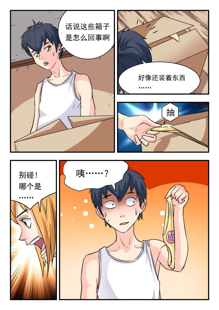 妖书录漫画,第33章：2图