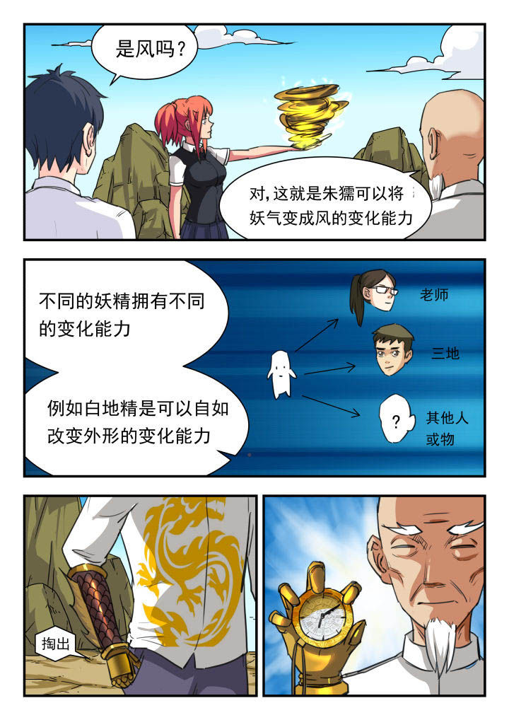 妖书录漫画,第47章：4图