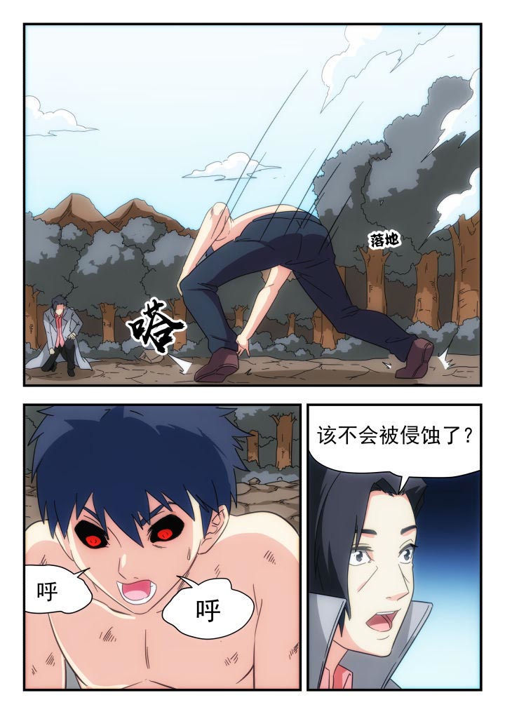 妖书录漫画,第227章：2图