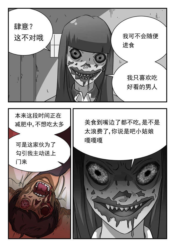 妖书录漫画,第22章：2图
