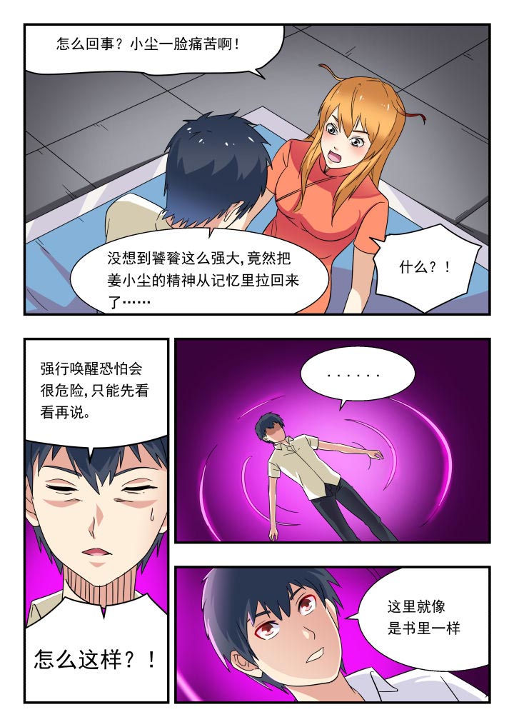 妖书录漫画,第184章：2图