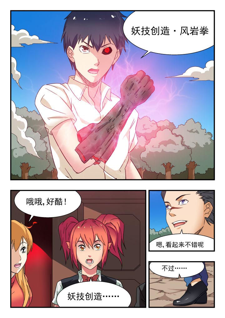 妖书录漫画,第200章：1图