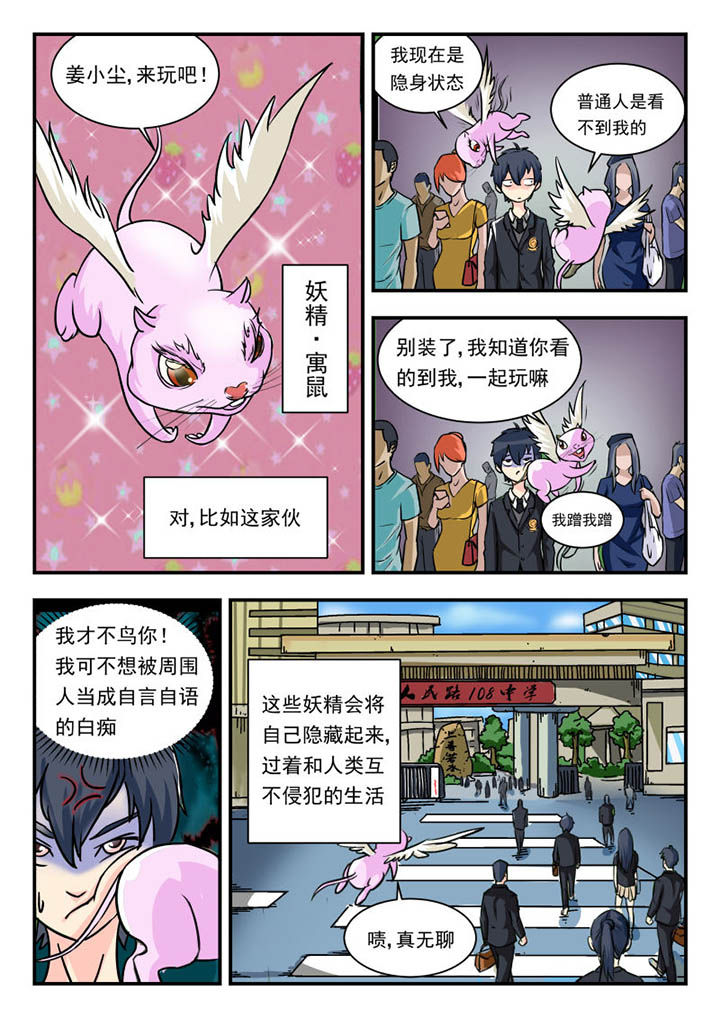 妖书录漫画,第1章：3图