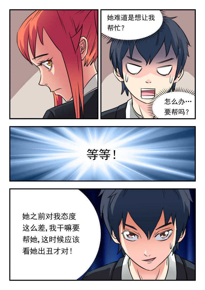 妖书录漫画,第17章：2图