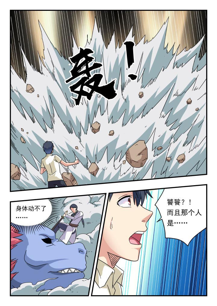 妖书录漫画,第183章：3图