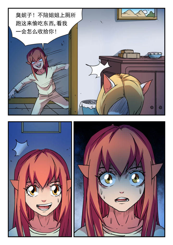 妖书录漫画,第79章：3图