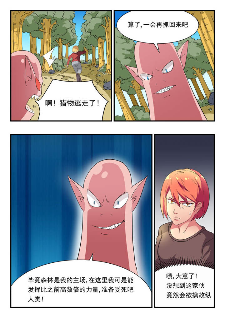 妖书录漫画,第123章：2图