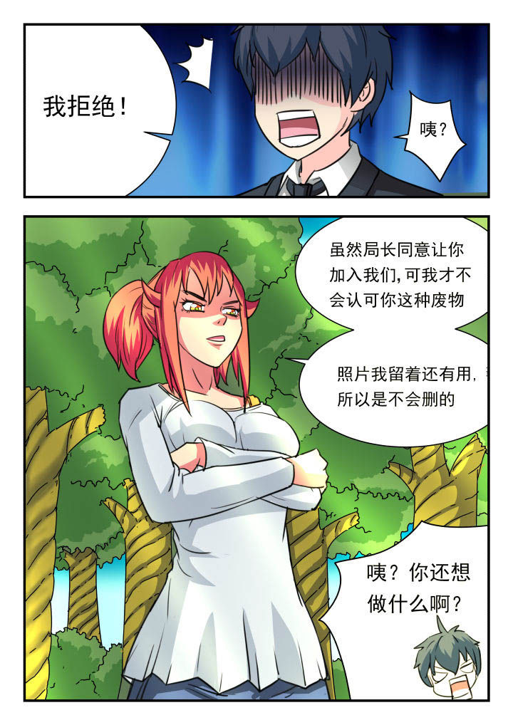 妖书录漫画,第16章：2图