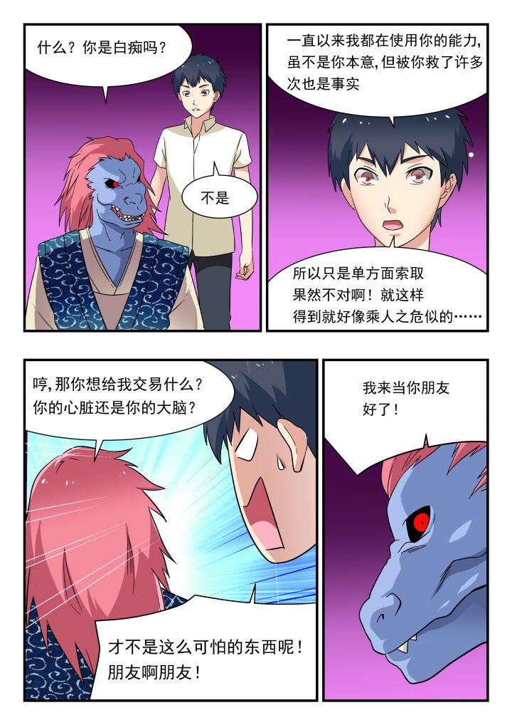 妖书录漫画,第184章：3图