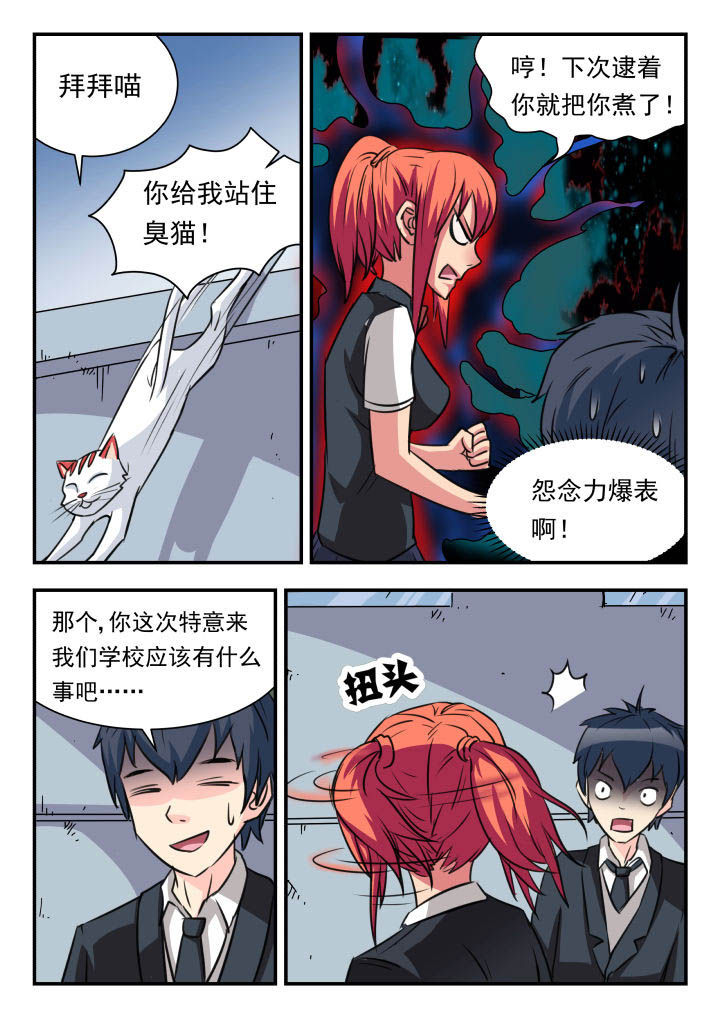 妖书录漫画,第18章：2图