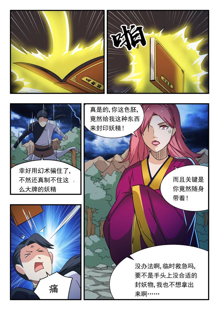 妖书录漫画,第183章：1图