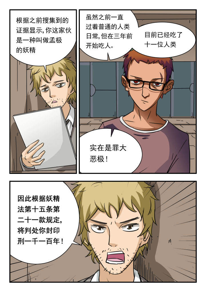 妖书录漫画,第12章：2图
